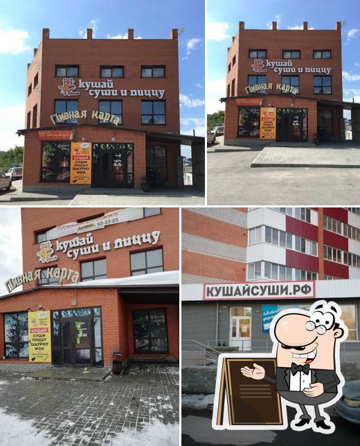 Кушай Суши и Пиццу