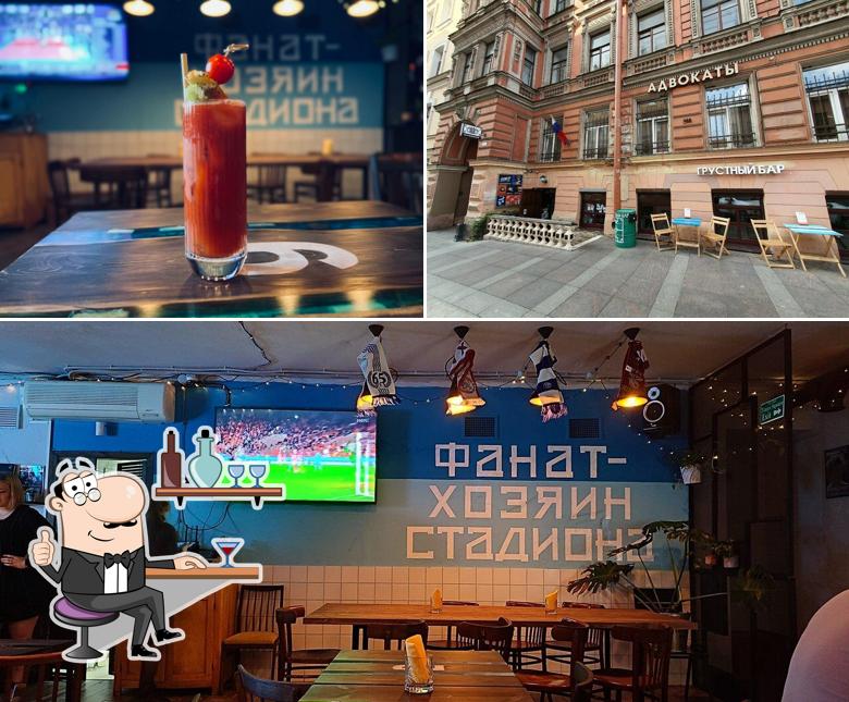 Посмотрите на внутренний интерьер "Грустный бар"