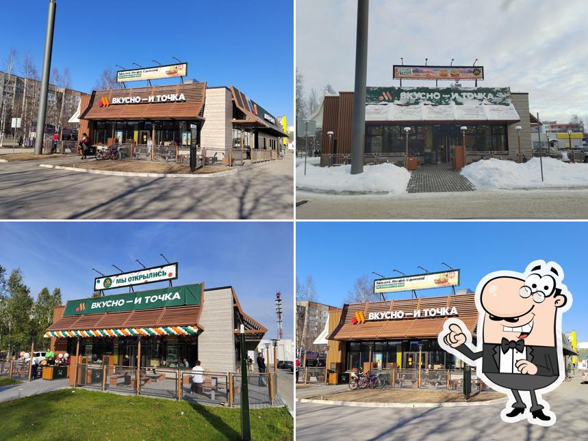 Вкусно — и точка