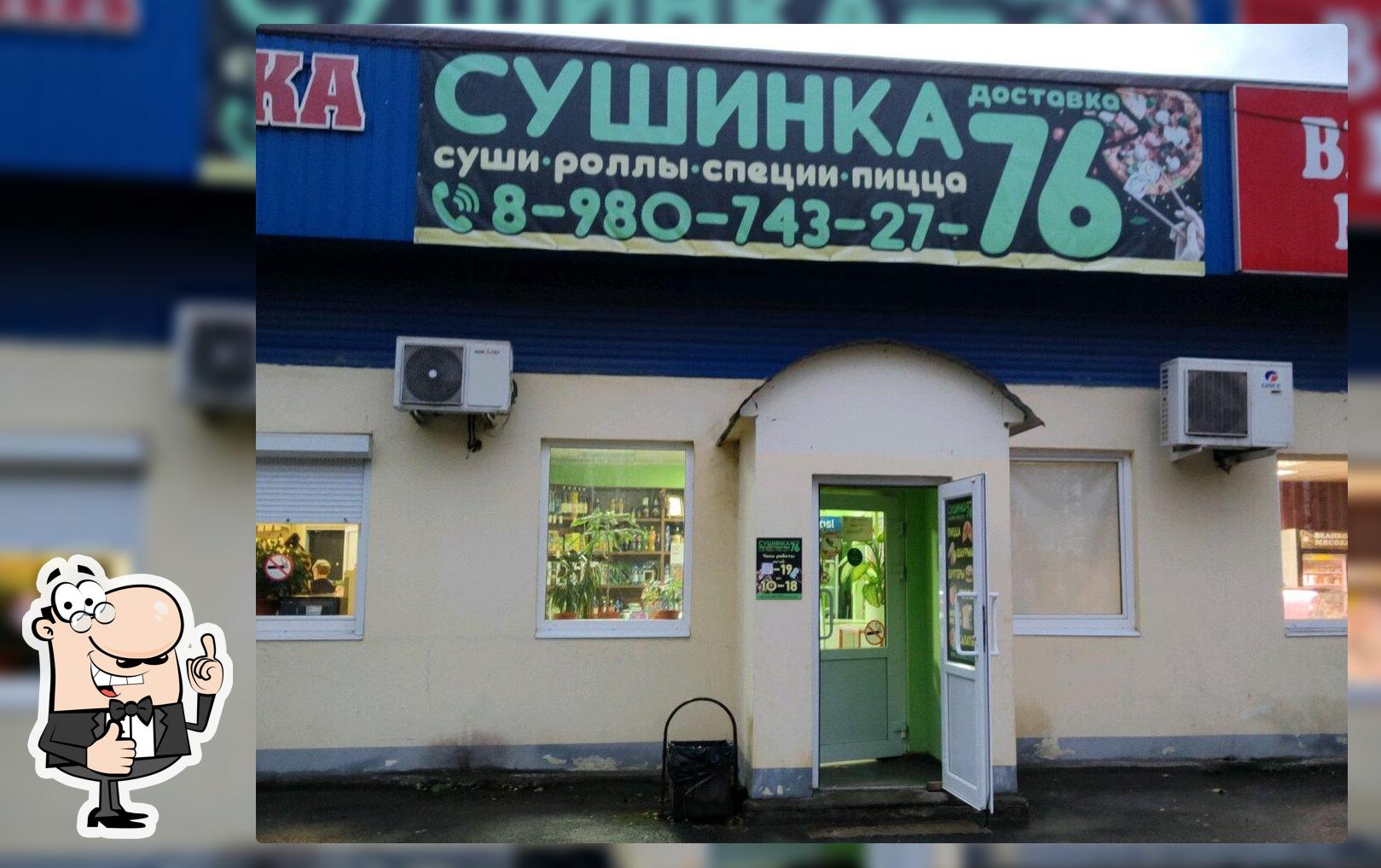 Сушинка