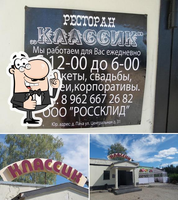 Классик
