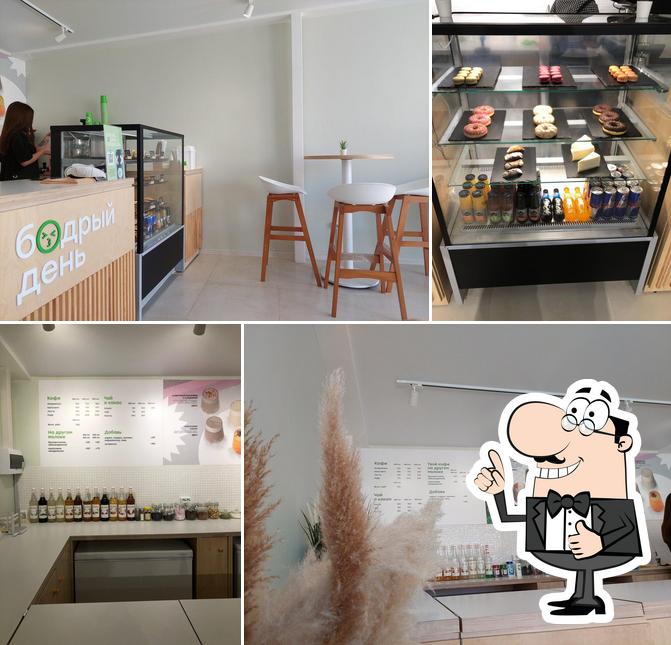 Бодрый день