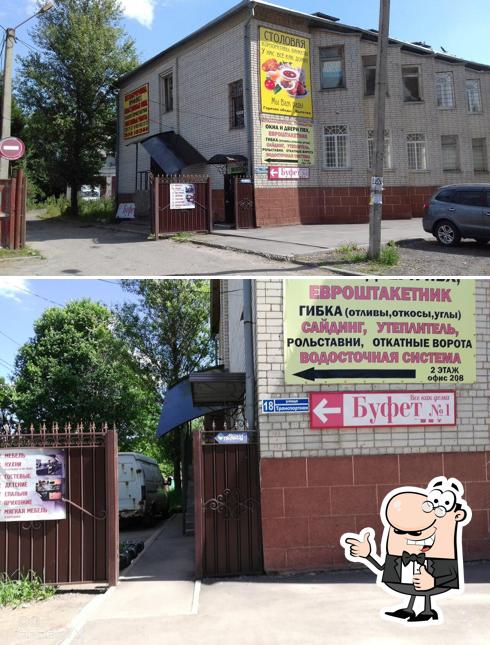 Столовая № 1