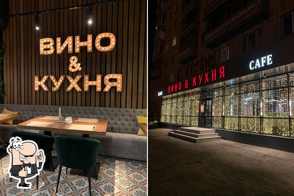 Вино И Кухня