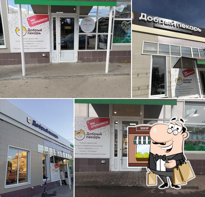 Добрый пекарь