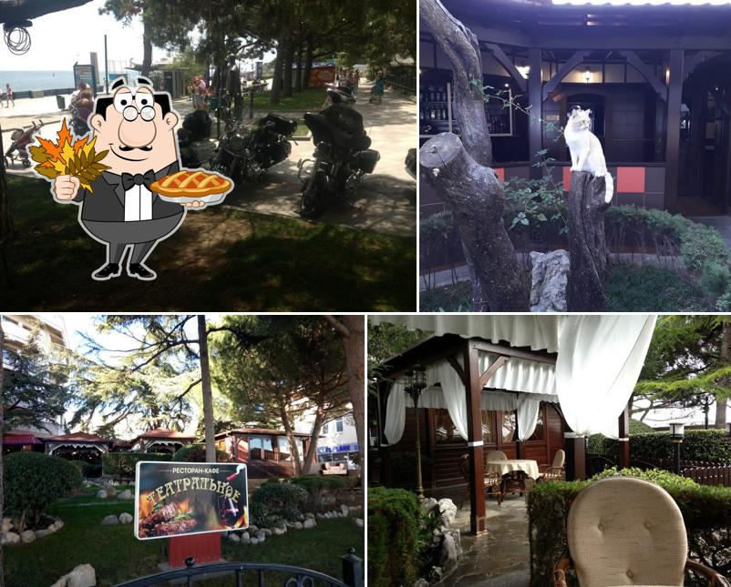 Театральное