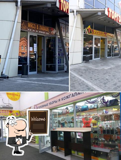 Мясо в лаваше