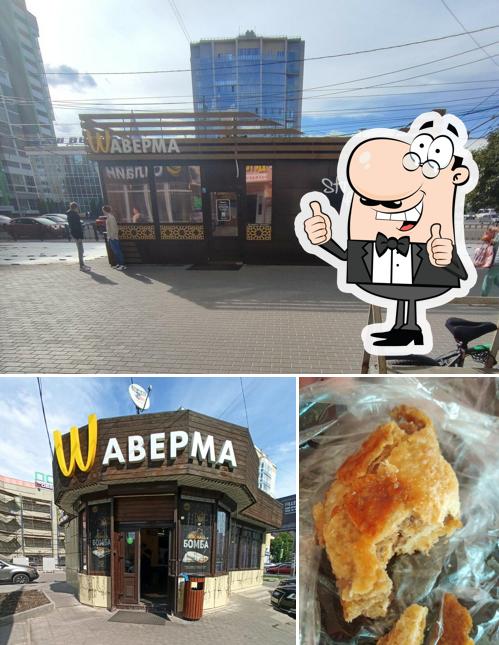 Шаверма