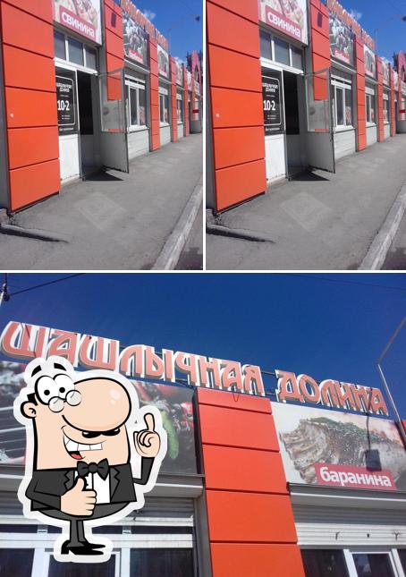 Шашлычная долина