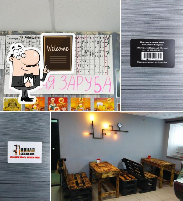 Пивная скважина