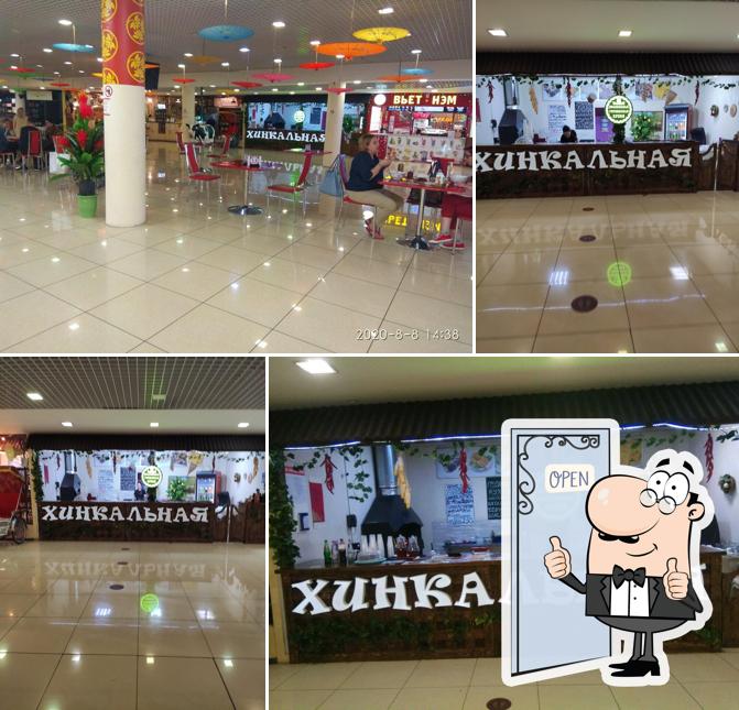 Хинкальная