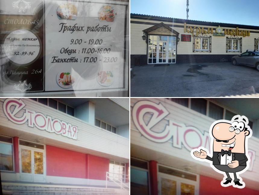 Курьи ножки