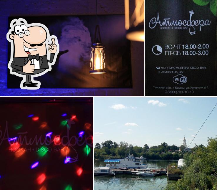 Бар "Атмосфера"