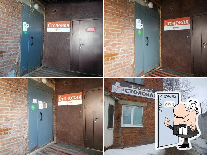 Счастье есть