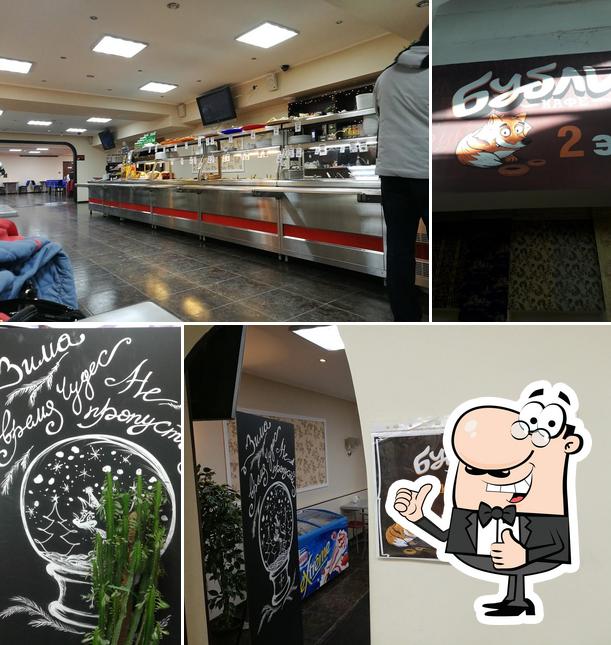 Взгляните на фото кафе "Бублик"