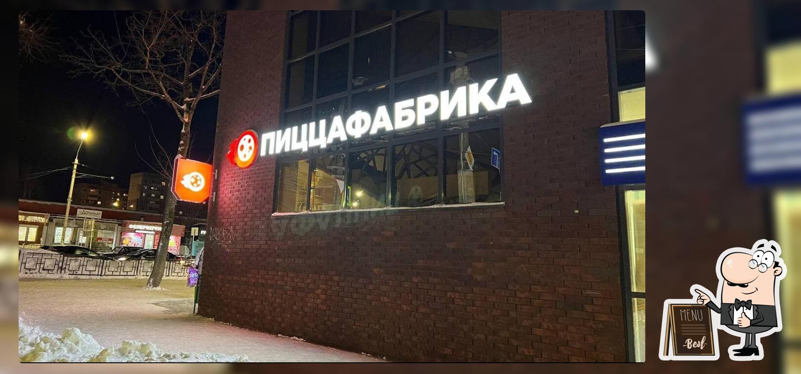 ПиццаФабрика