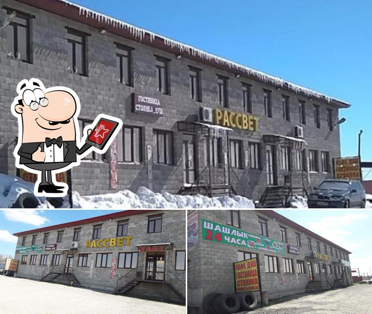 "Рассвет" - кафе - гостиница - шиномонтаж