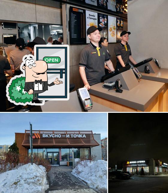 Вкусно — и точка