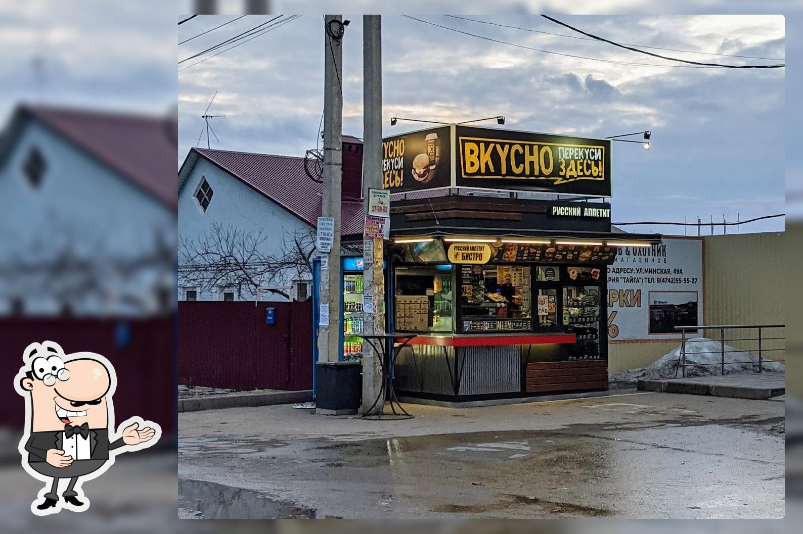 Русский Аппетит