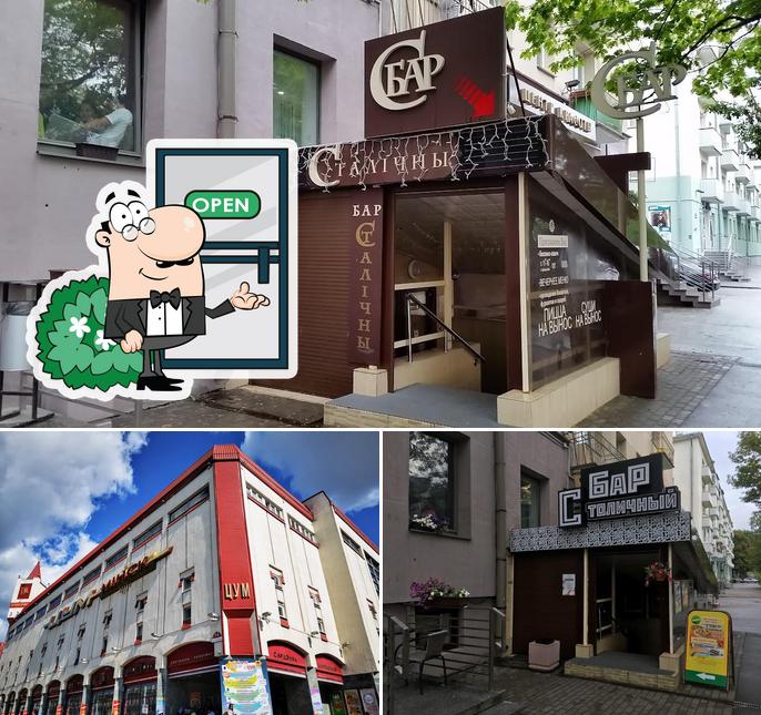 Внешнее оформление "Bar Stolichnyi"