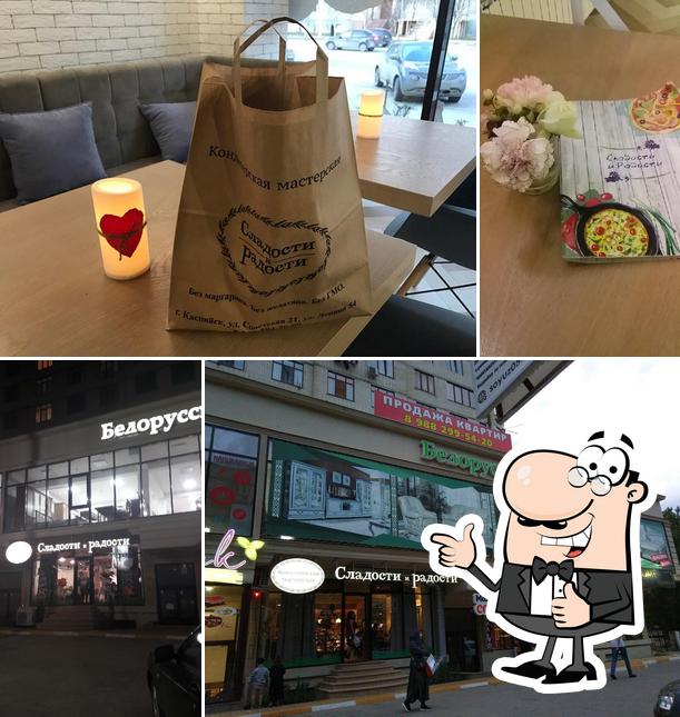 Сладости и радости