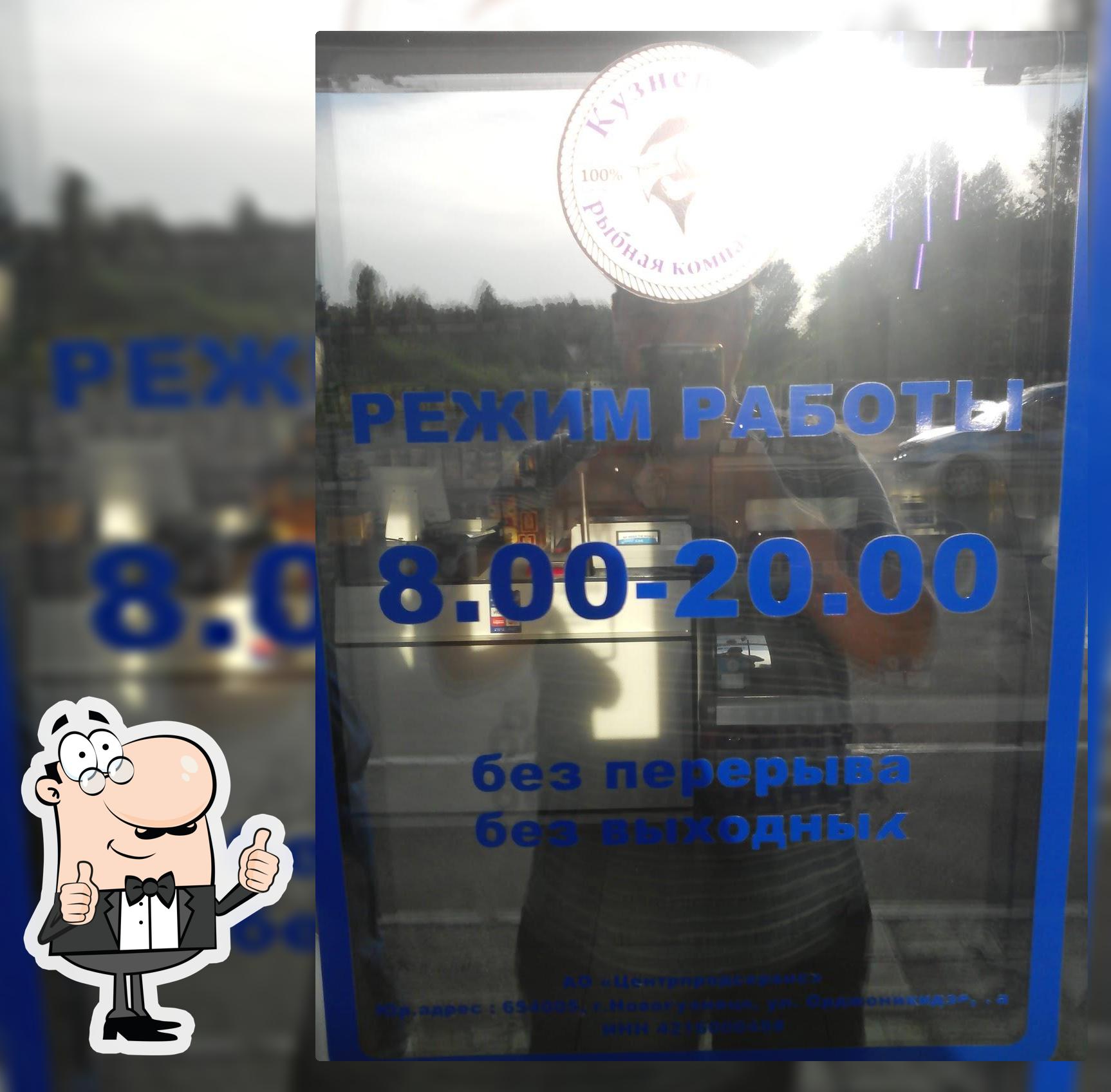 Кузнецкая рыбная компания