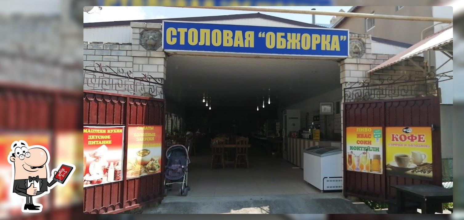 Обжорка