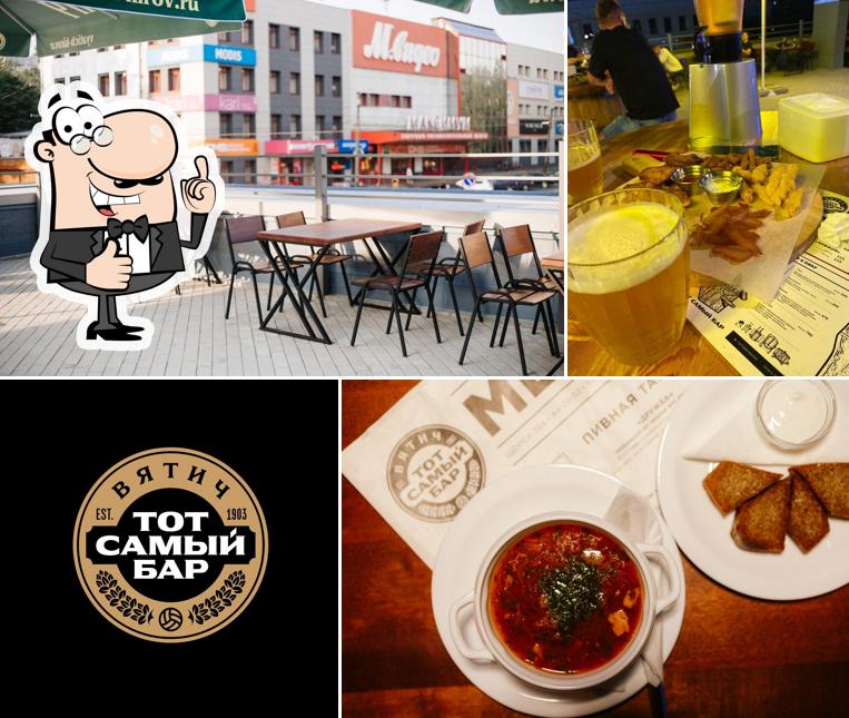 Тот Самый бар