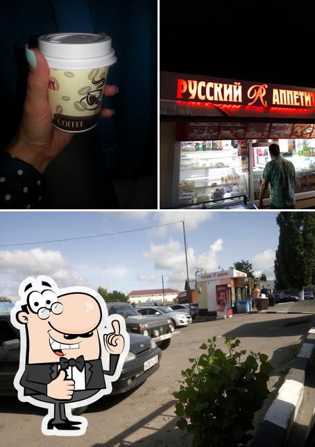 Русский Аппетит