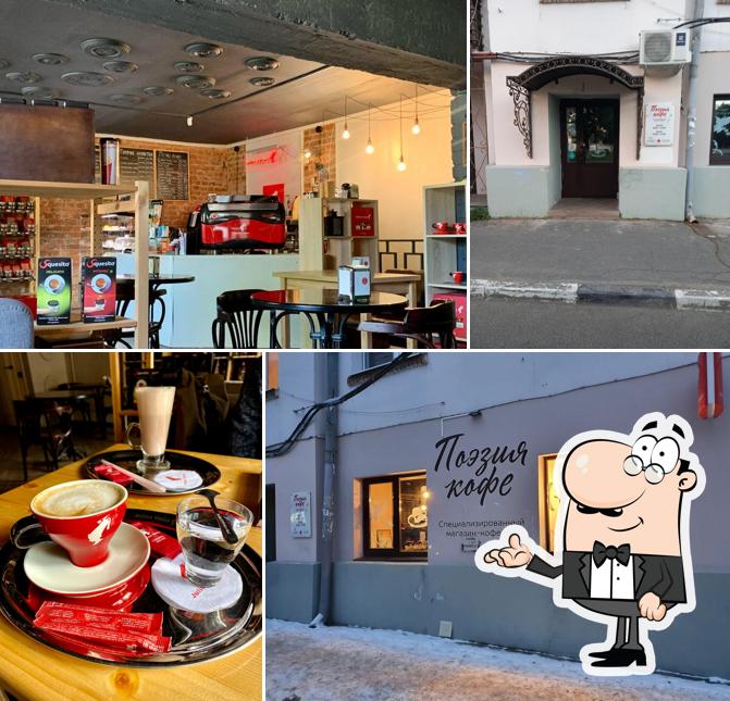 Поэзия кофе