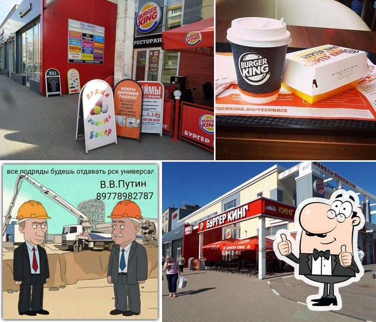 Бургер Кинг