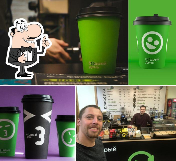 Бодрый день