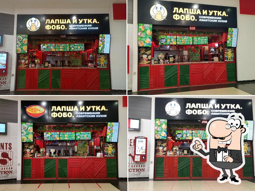 Лапша и утка. Фобо