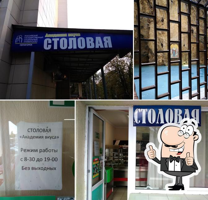 Академия вкуса