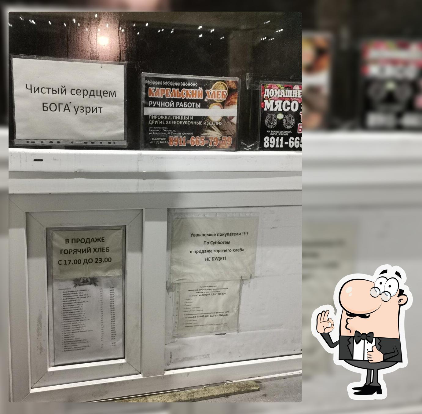 Золотой Колос