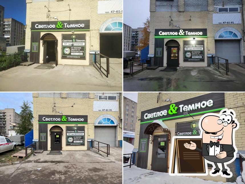 Светлое & Тёмное