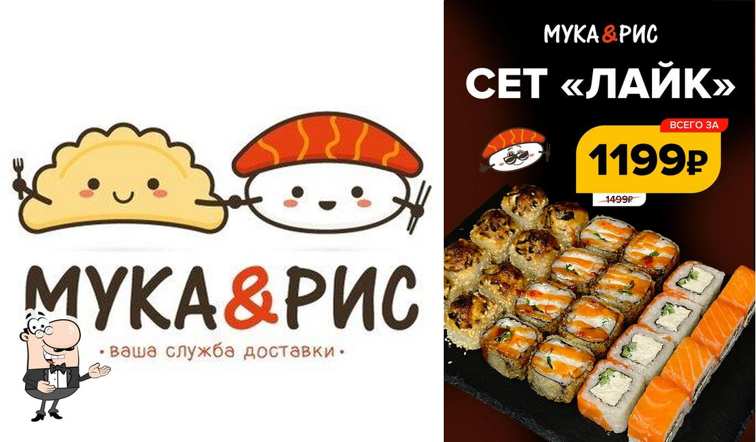 Мука и Рис