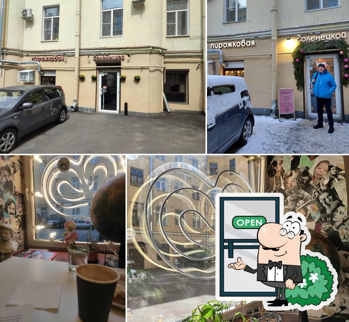 Внешнее оформление "Пирожковая Голенецкой"