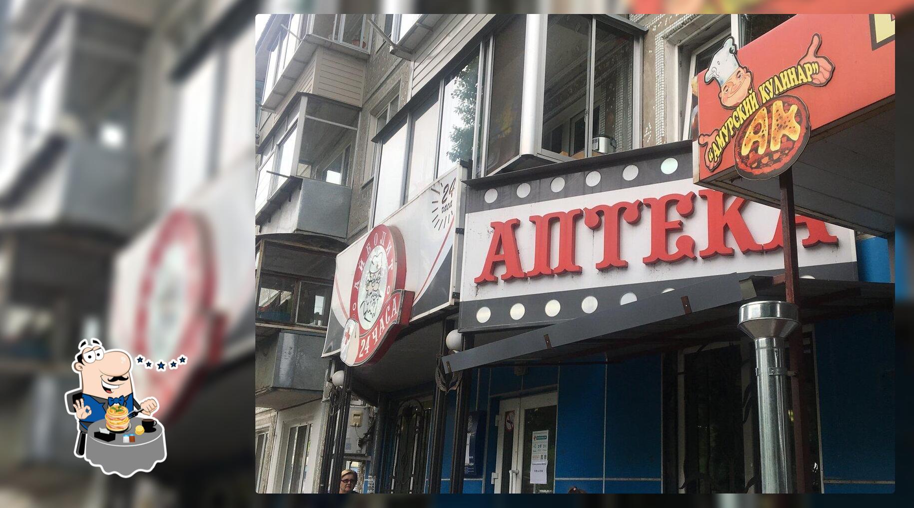 Амурский кулинар