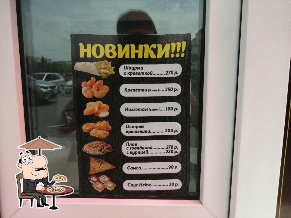 Шаурма