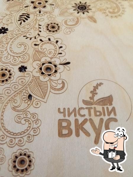 Чистый Вкус