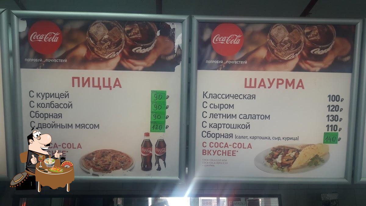 Шаурма рядом