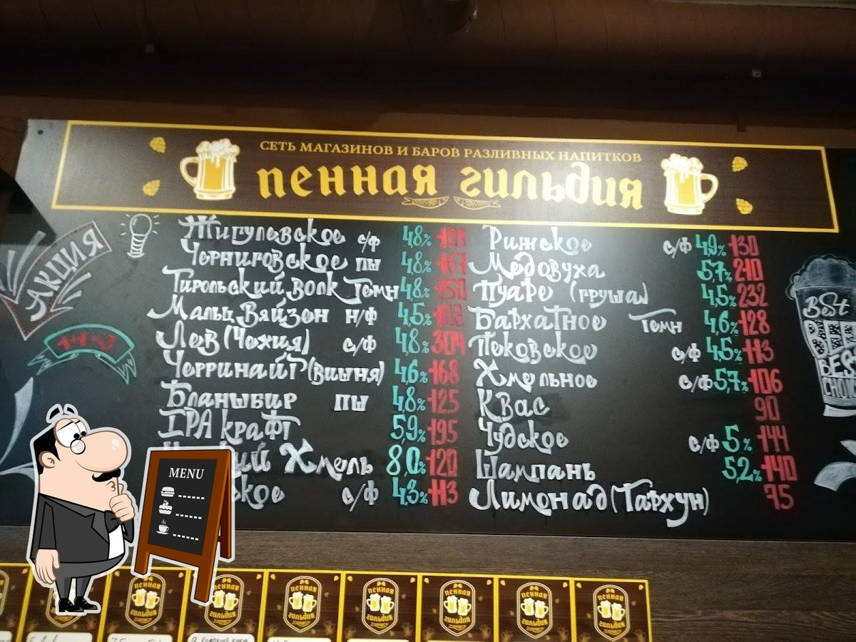 Пенная Гильдия