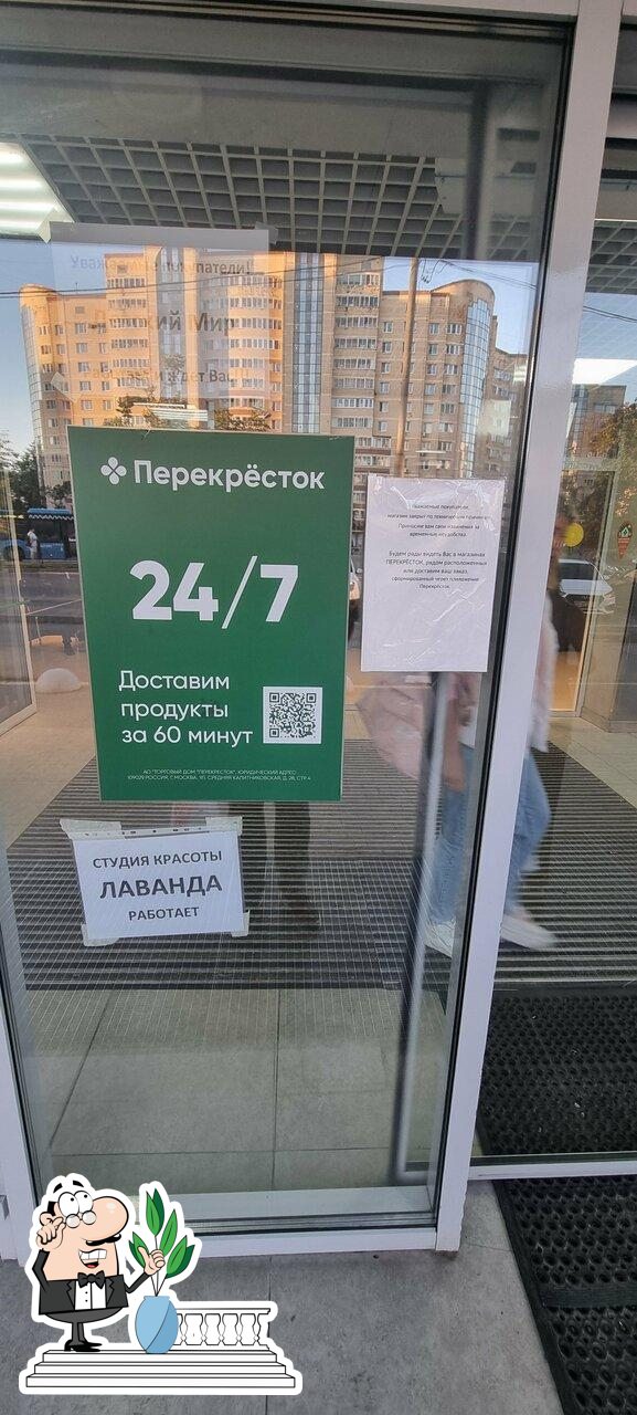 Перекрёсток