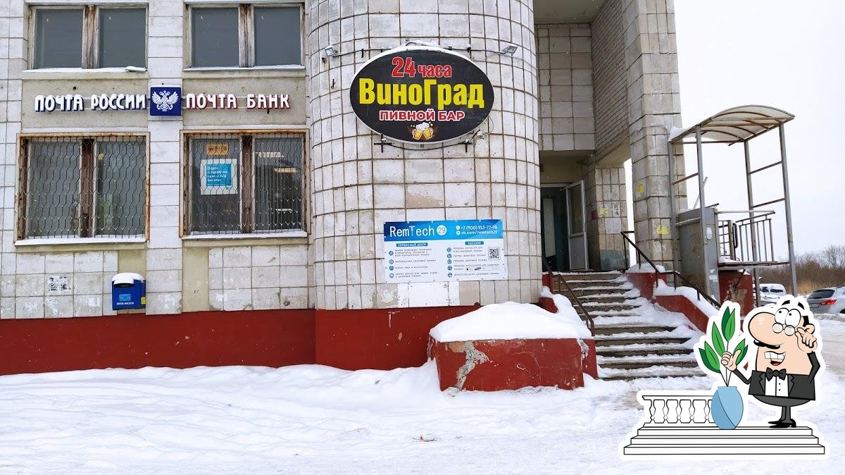 Бар ВиноГрад