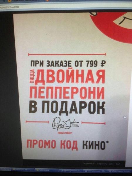 Папа Джонс