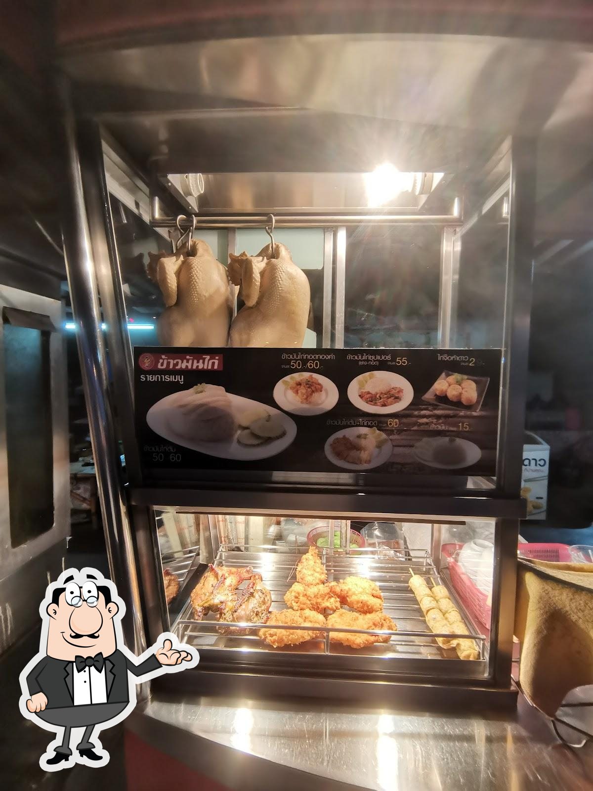 สำเนียง ข้าวมันไก่
