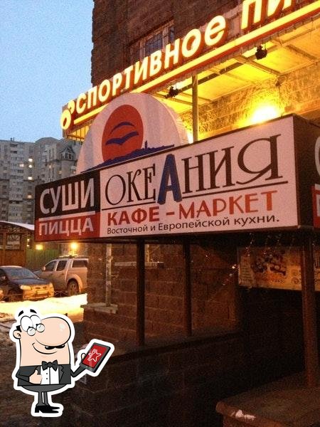 Океания
