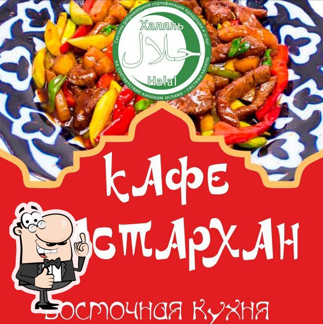 Кафе Дастархан