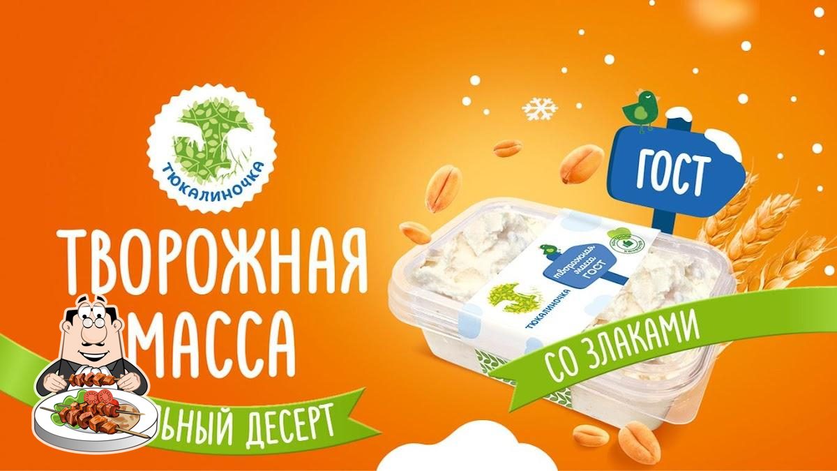 Тюкалиночка